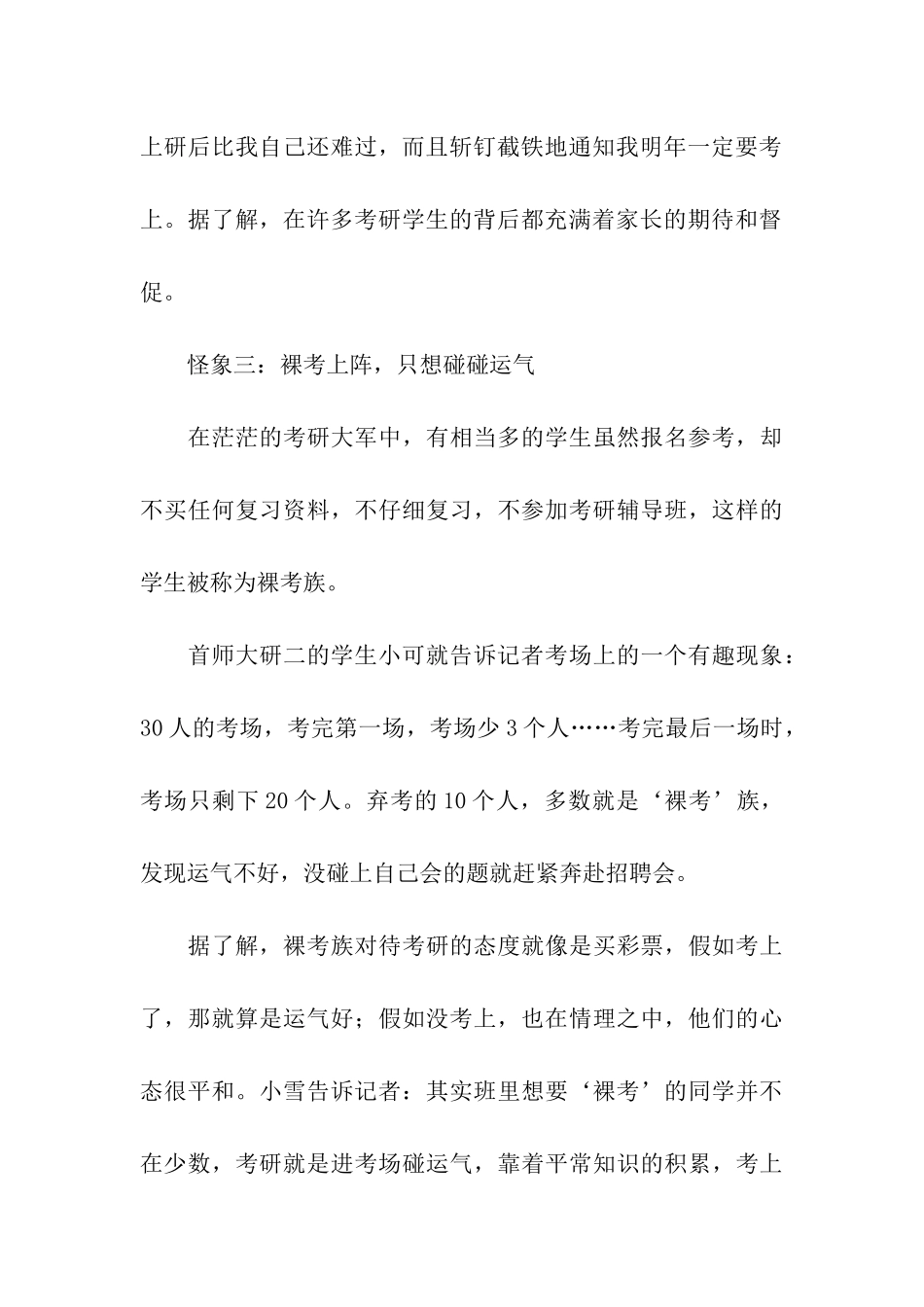 关于暑期又见的考研_第3页