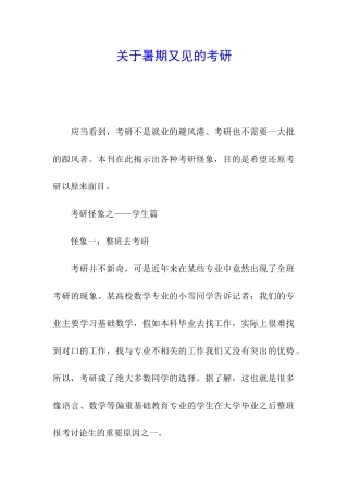 关于暑期又见的考研