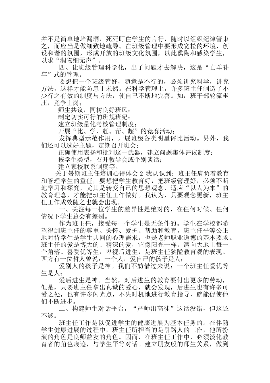 关于暑期班主任培训心得体会_第2页
