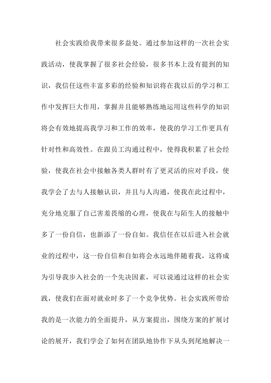 关于暑期实践报告_第2页