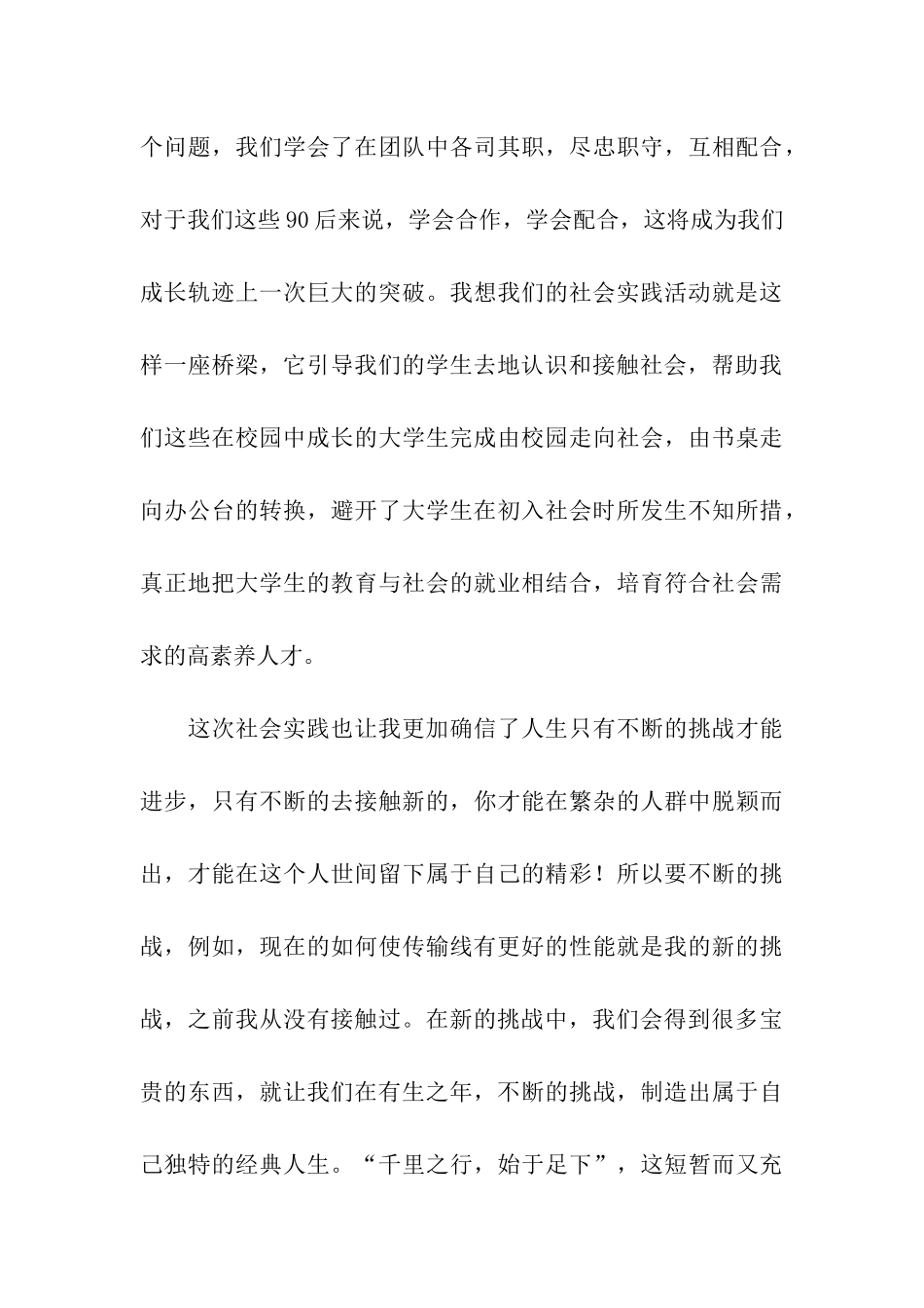 关于暑期实践报告_第3页