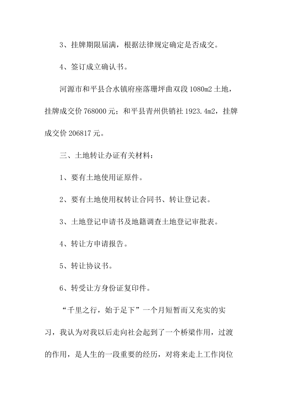 关于暑期实践报告精选_第3页