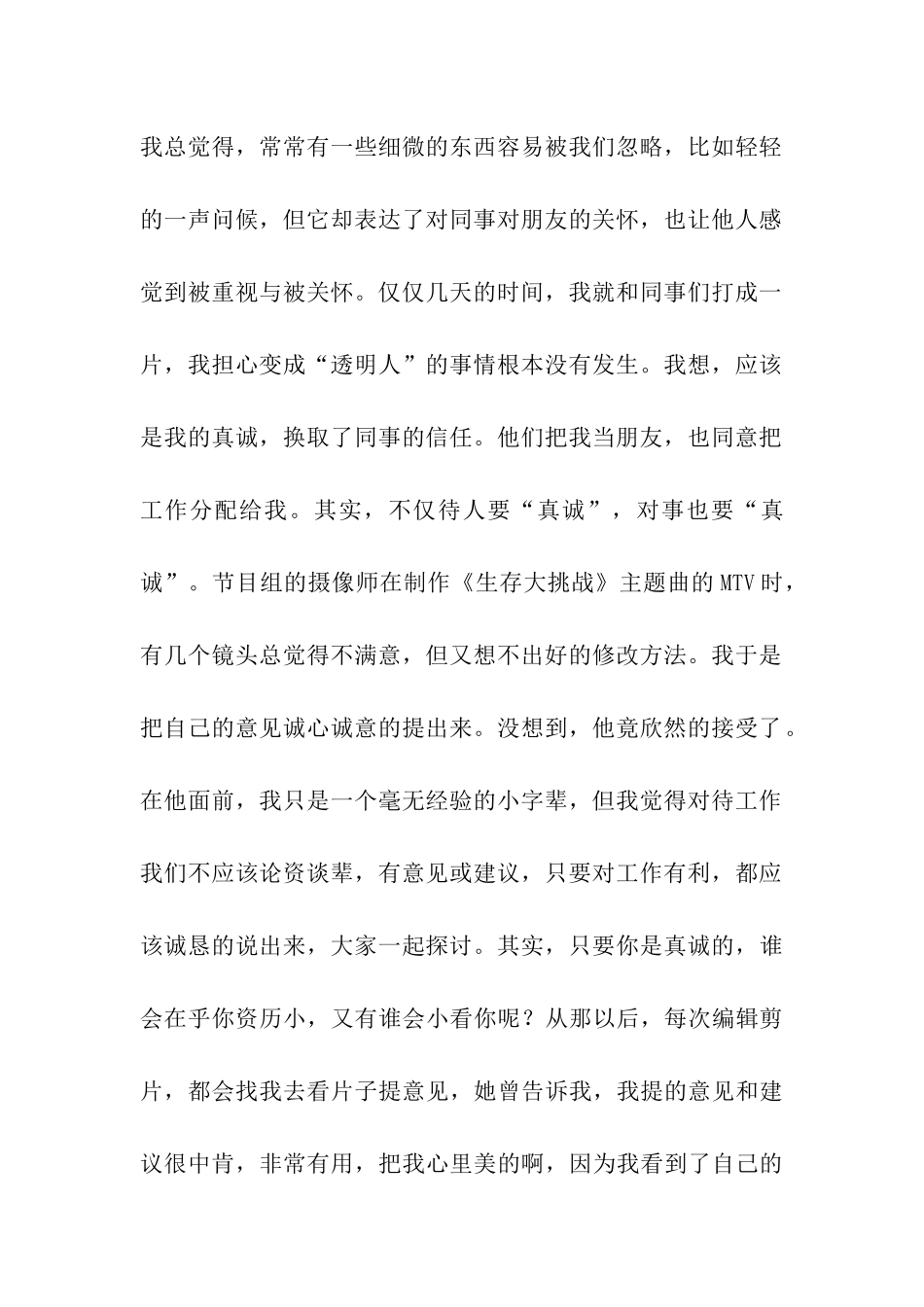 关于暑期电视台实习报告4篇_第2页