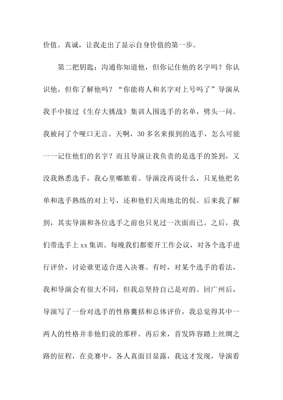 关于暑期电视台实习报告4篇_第3页
