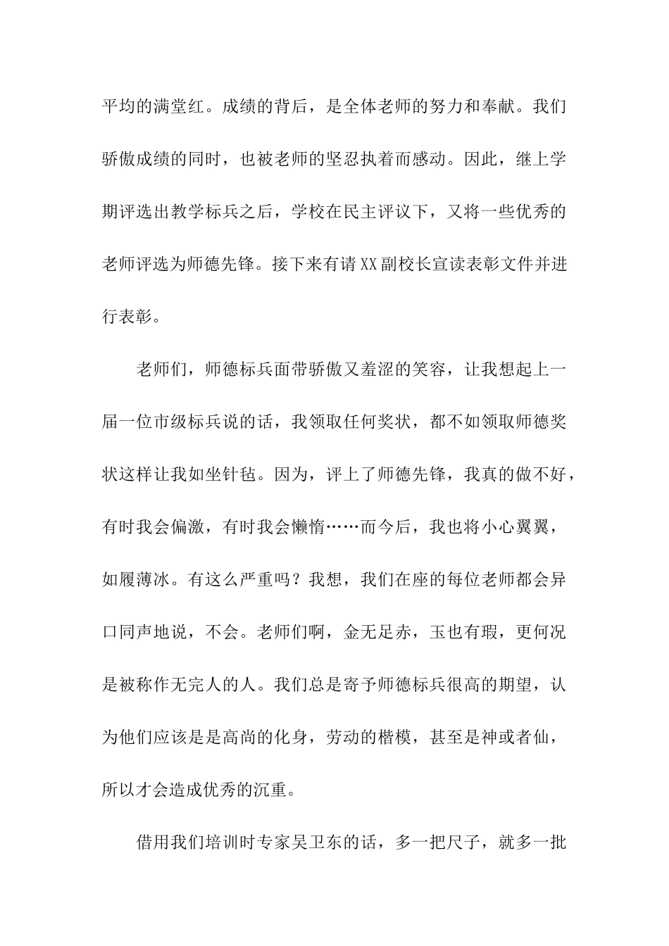 关于暑期师德培训主持稿_第3页