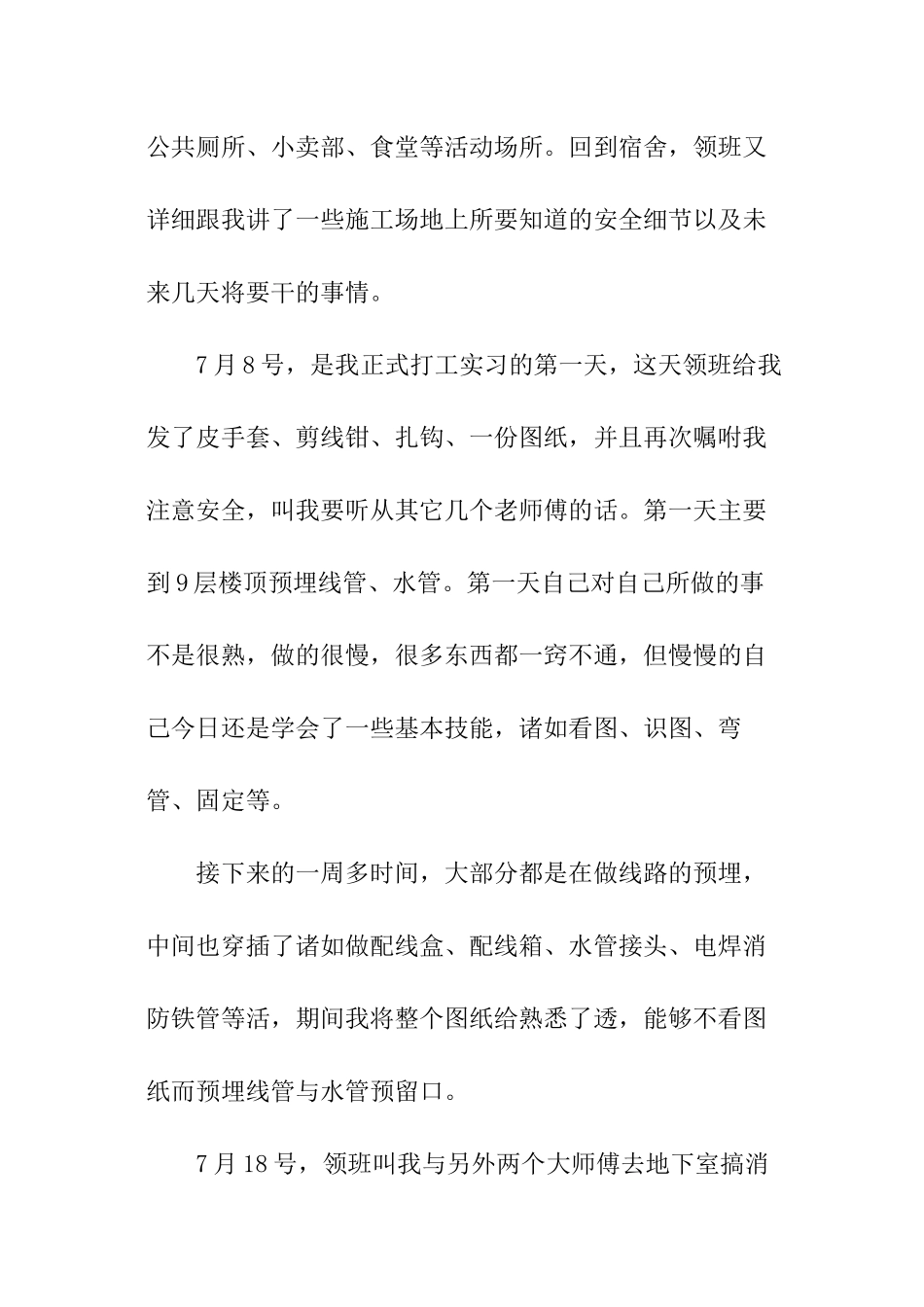 关于暑期工地打工的实践报告_第2页