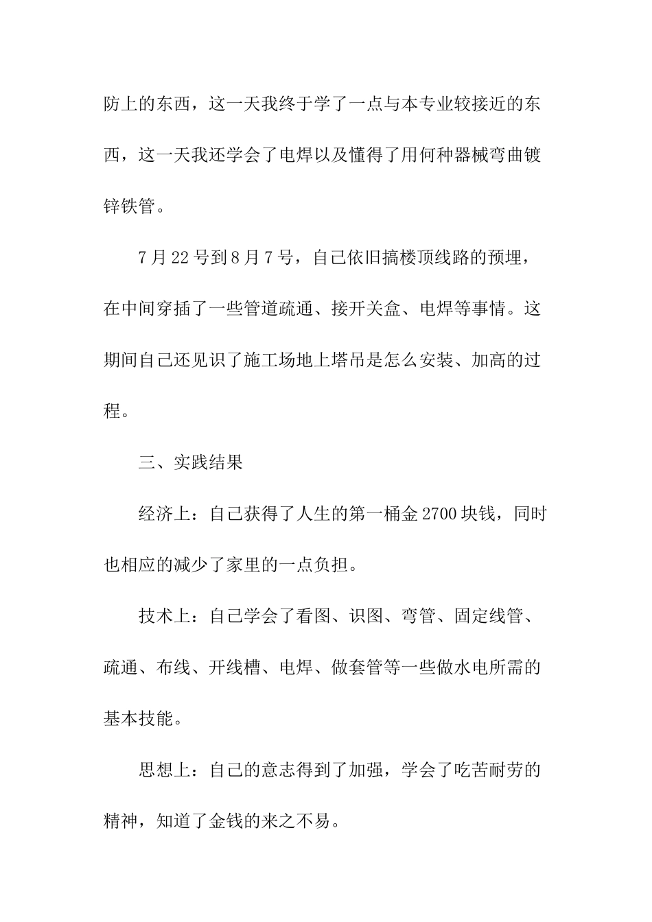 关于暑期工地打工的实践报告_第3页