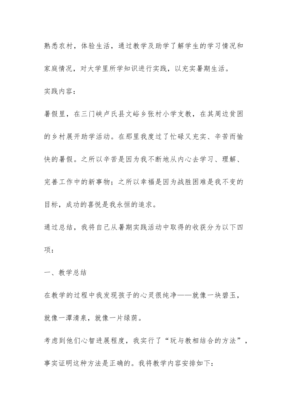关于暑期的社会实践调研报告-_第2页