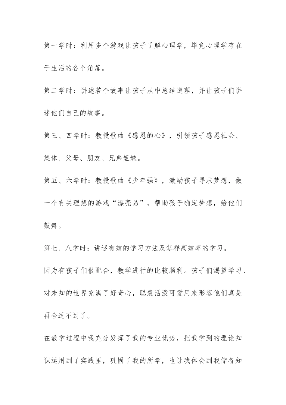 关于暑期的社会实践调研报告-_第3页