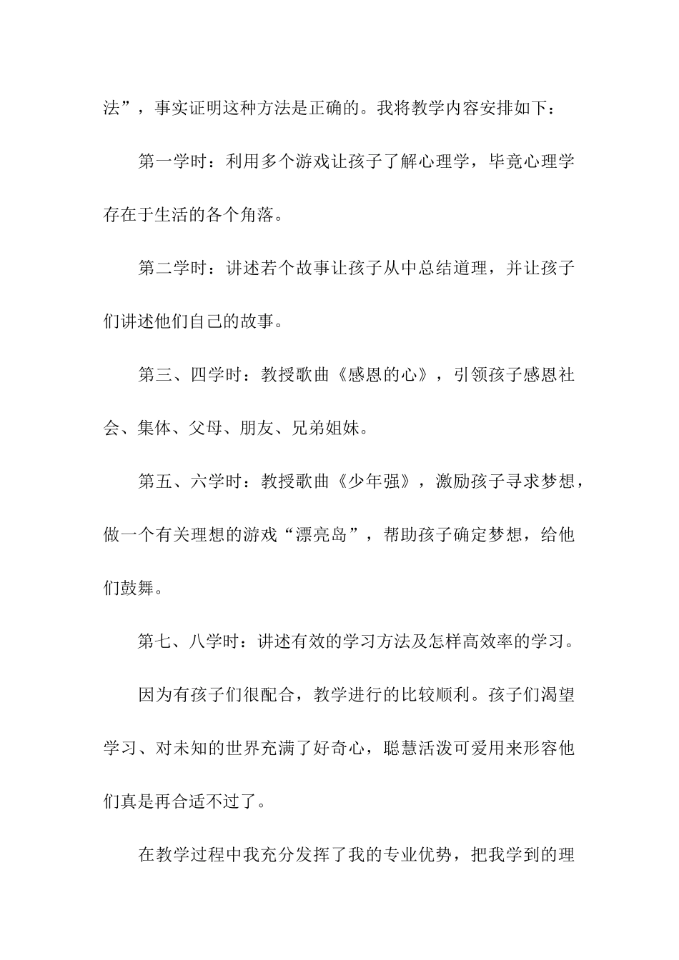 关于暑期的社会实践调研报告_第3页