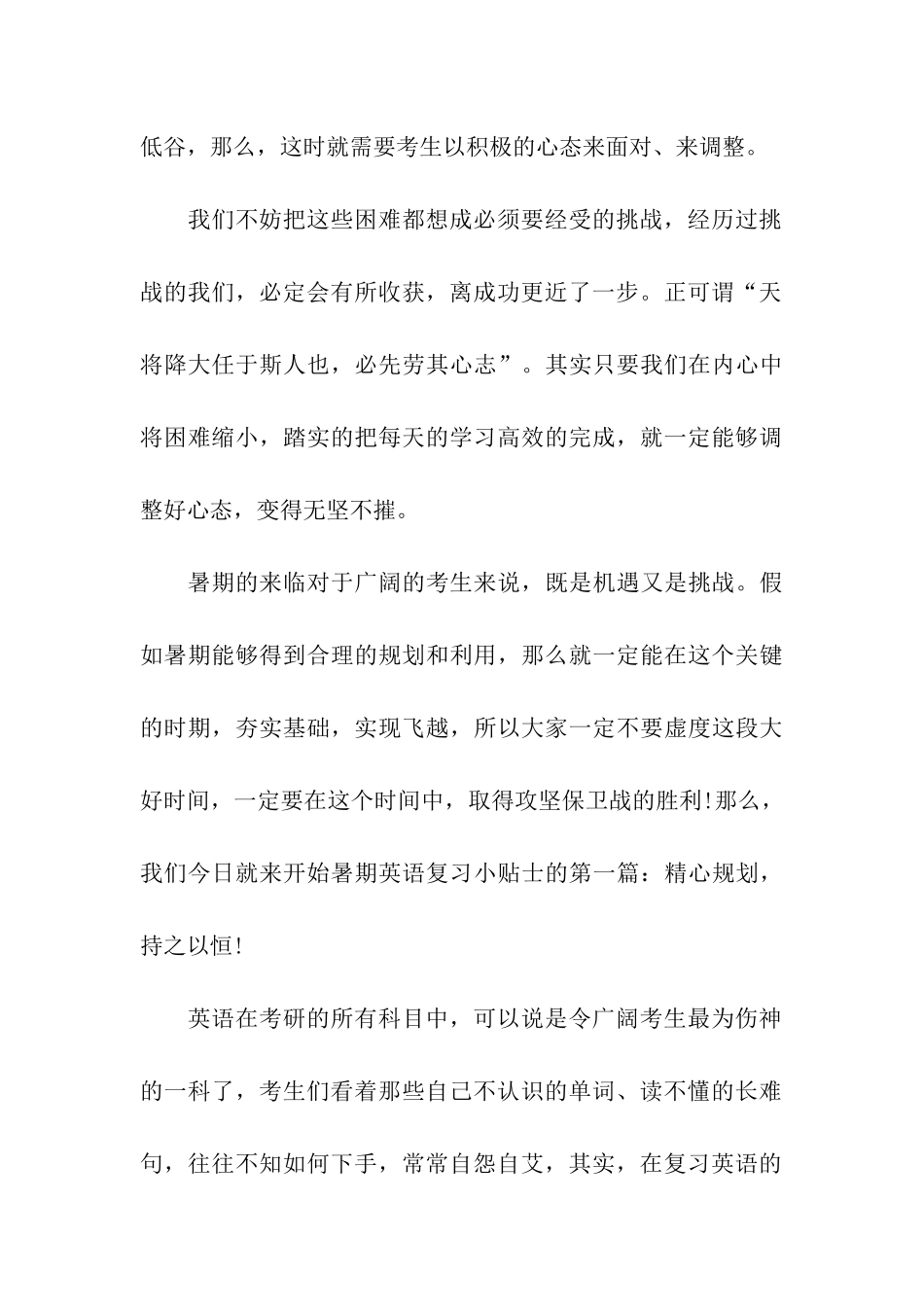 关于暑期考研英语计划_第3页