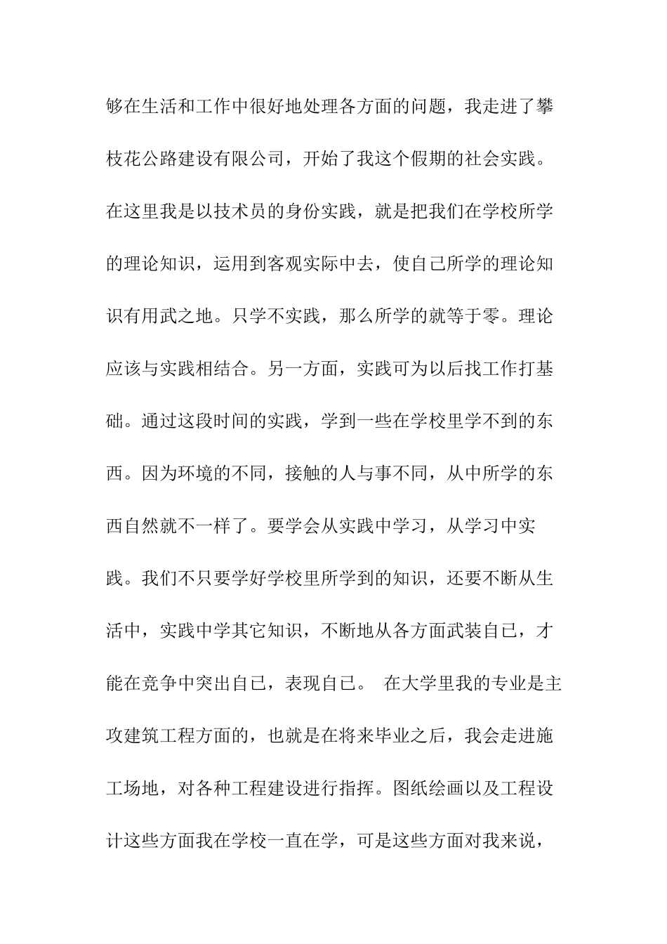 关于暑期手机连锁店销售社会实践调查报告_第2页