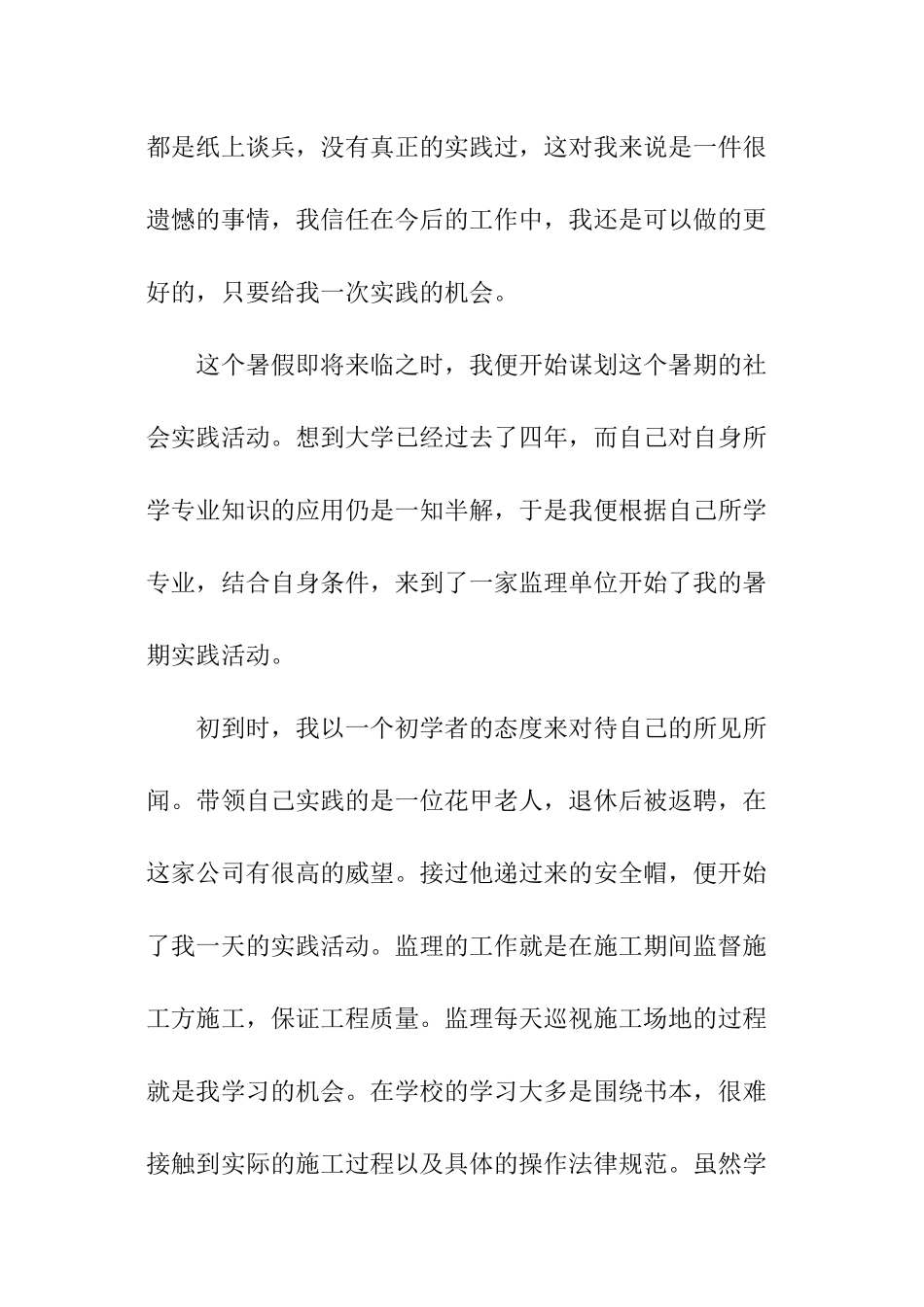 关于暑期手机连锁店销售社会实践调查报告_第3页