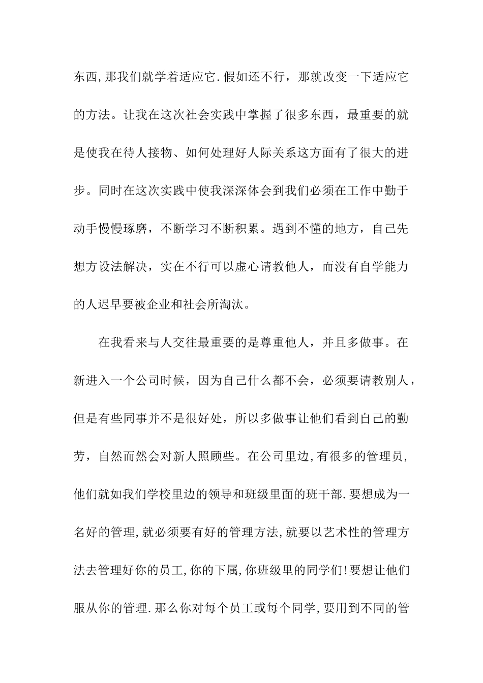 关于暑期深圳打工实习报告总结_第2页