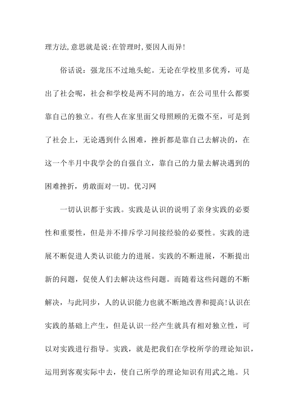 关于暑期深圳打工实习报告总结_第3页