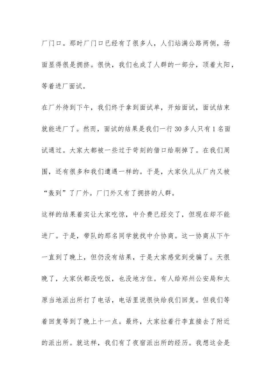 关于暑期管委会社会实践实习总结推荐-_第2页