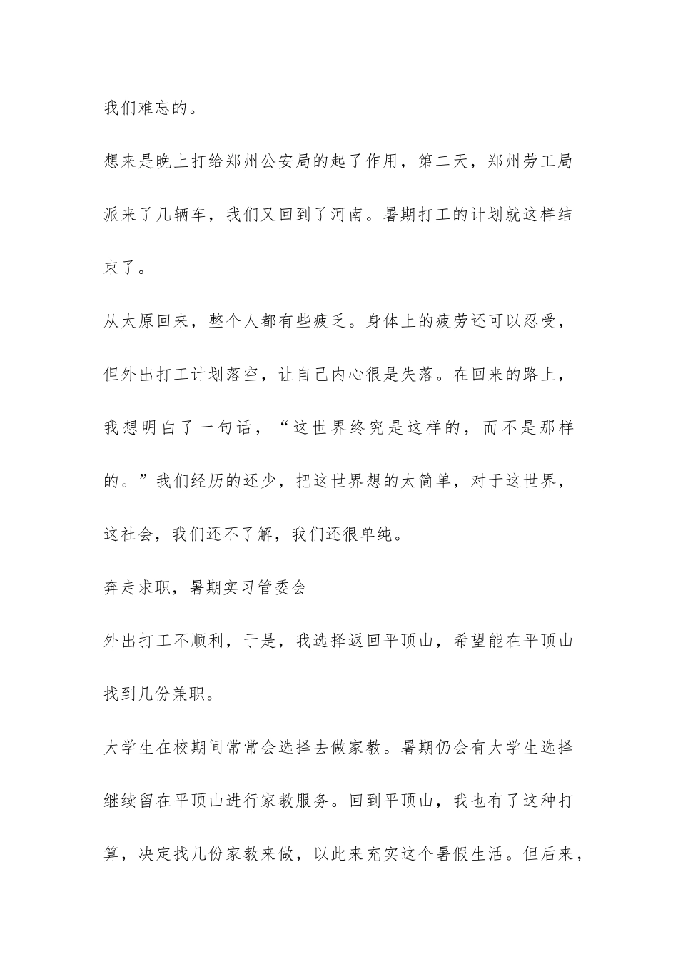 关于暑期管委会社会实践实习总结推荐-_第3页