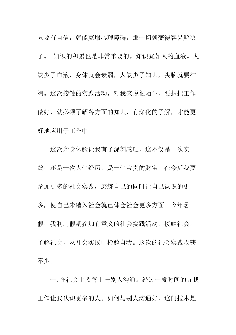 关于暑期社会实践报告_第2页