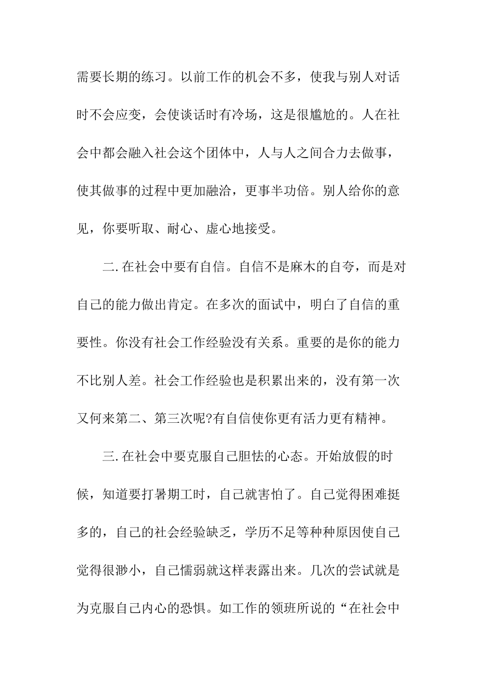 关于暑期社会实践报告_第3页