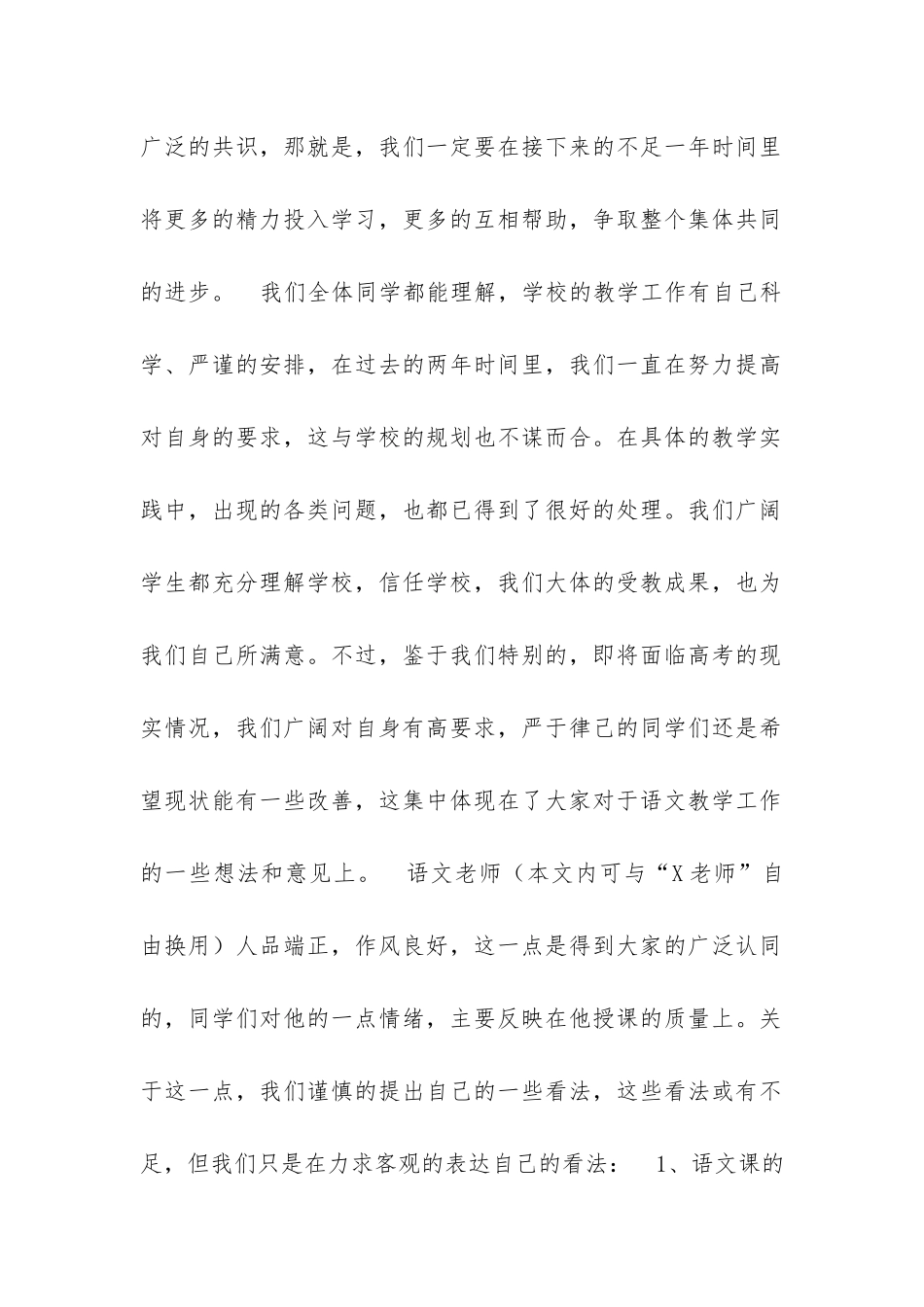 关于更换老师的申请书范文_第2页