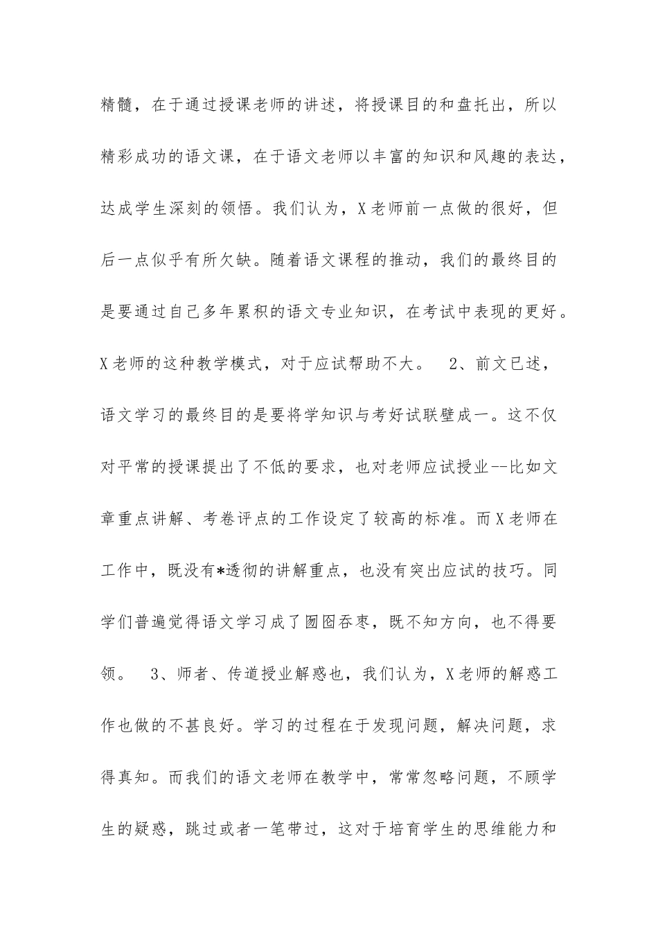 关于更换老师的申请书范文_第3页