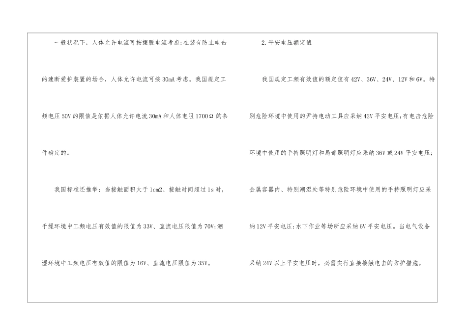 关于最低安全直流电压是多少_第3页