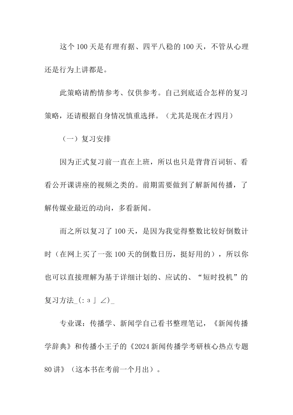 关于暨大专硕考研的经验总结_第2页