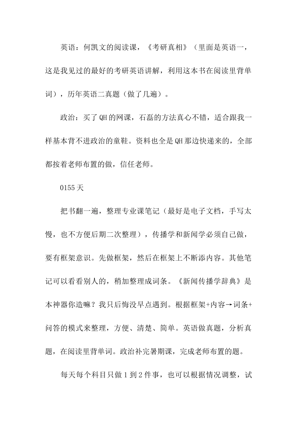 关于暨大专硕考研的经验总结_第3页