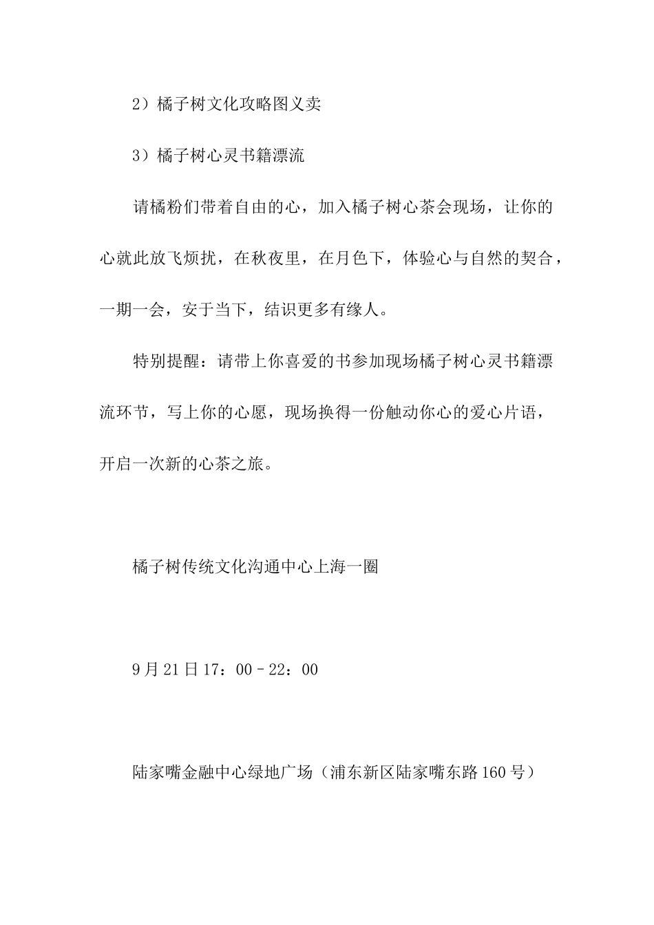 关于最新中秋节活动方案_第2页