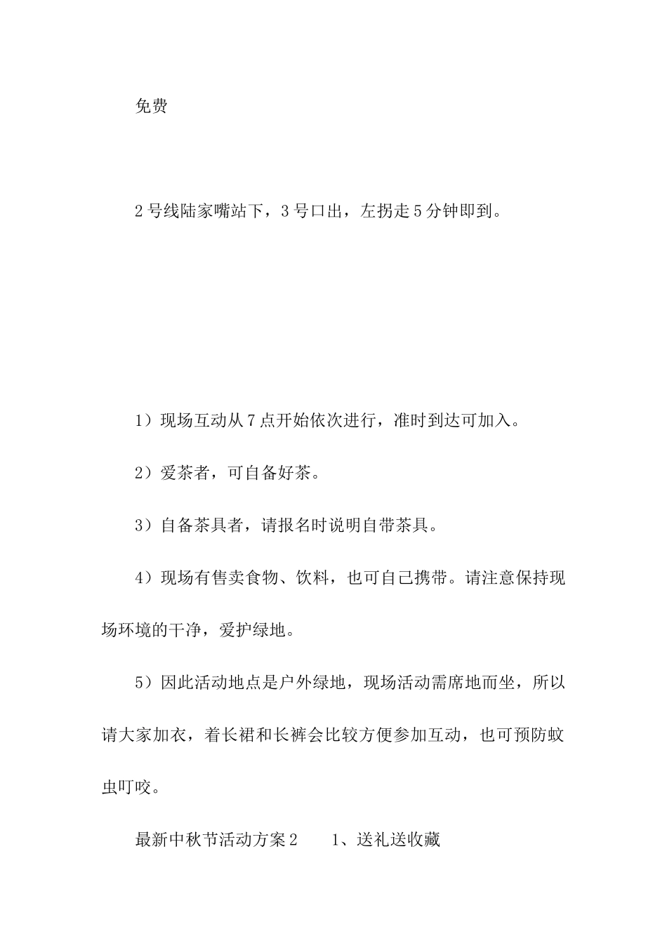 关于最新中秋节活动方案_第3页