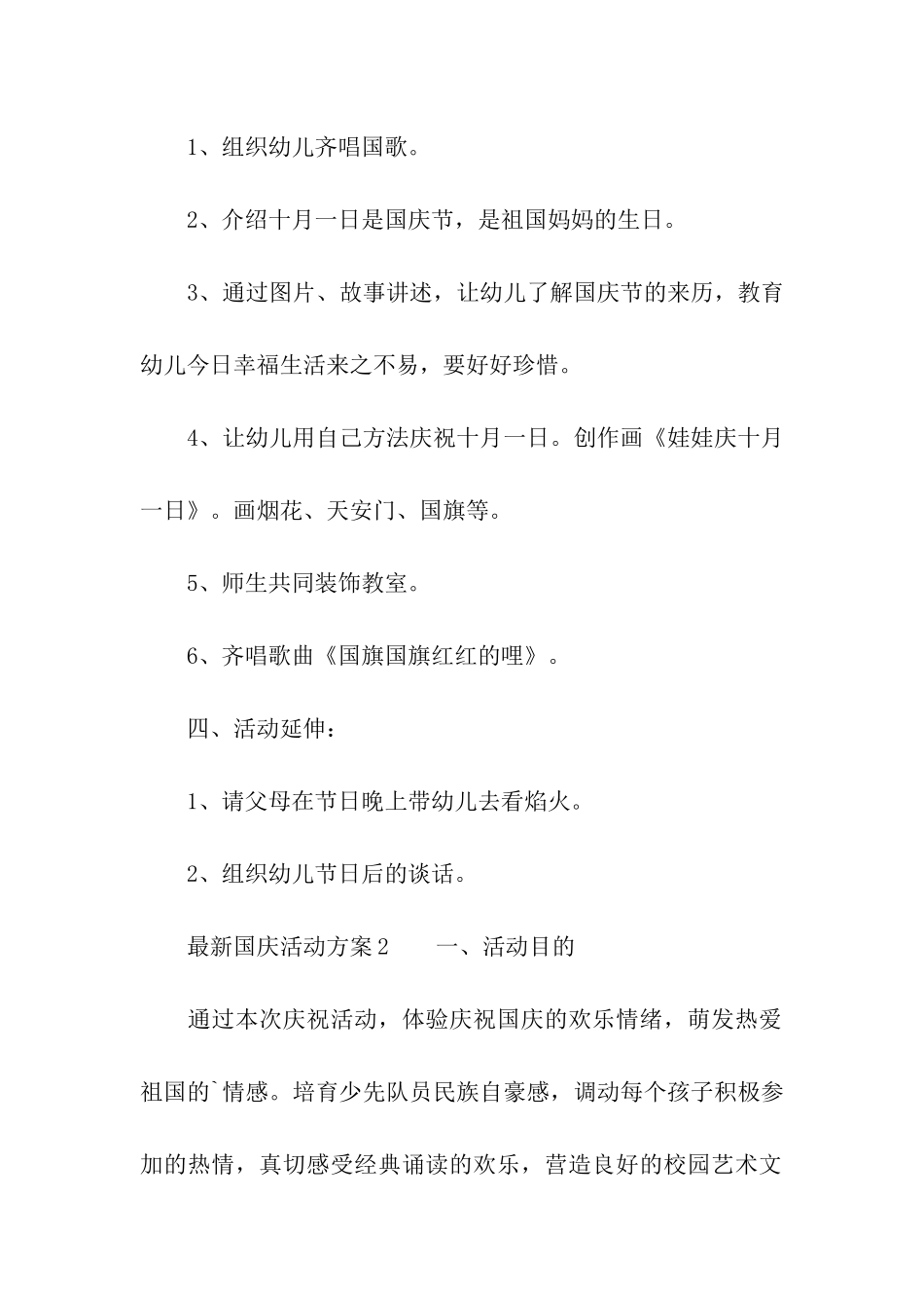 关于最新国庆活动方案_第2页