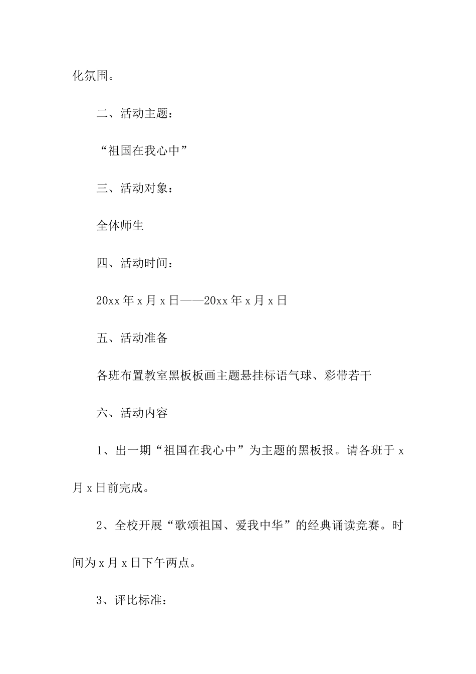 关于最新国庆活动方案_第3页