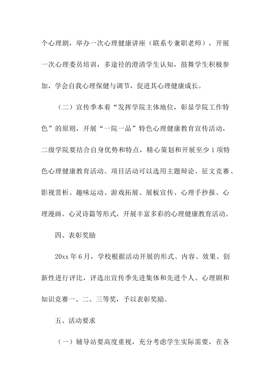 关于最新心理健康教育活动方案_第2页