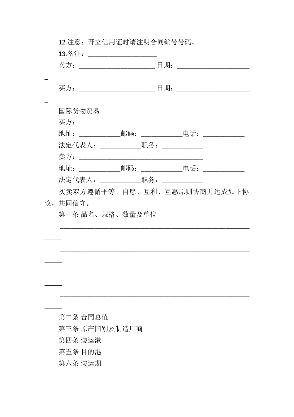关于最新国际货物贸易合同_第2页