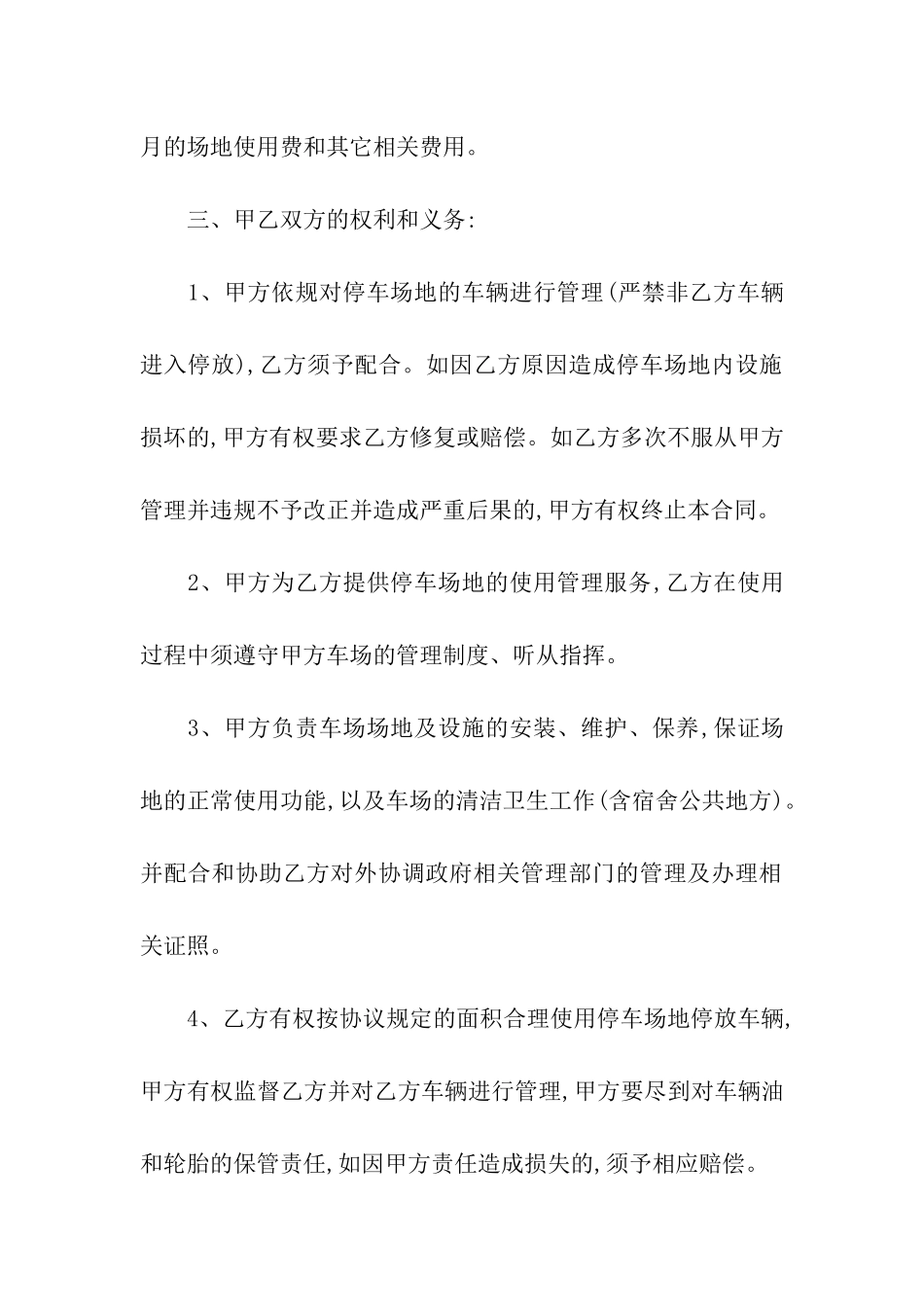 关于最新停车场租赁合同模板_第2页