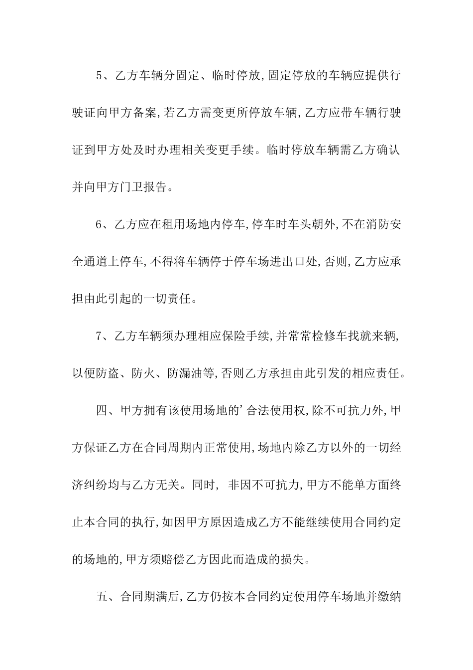 关于最新停车场租赁合同模板_第3页