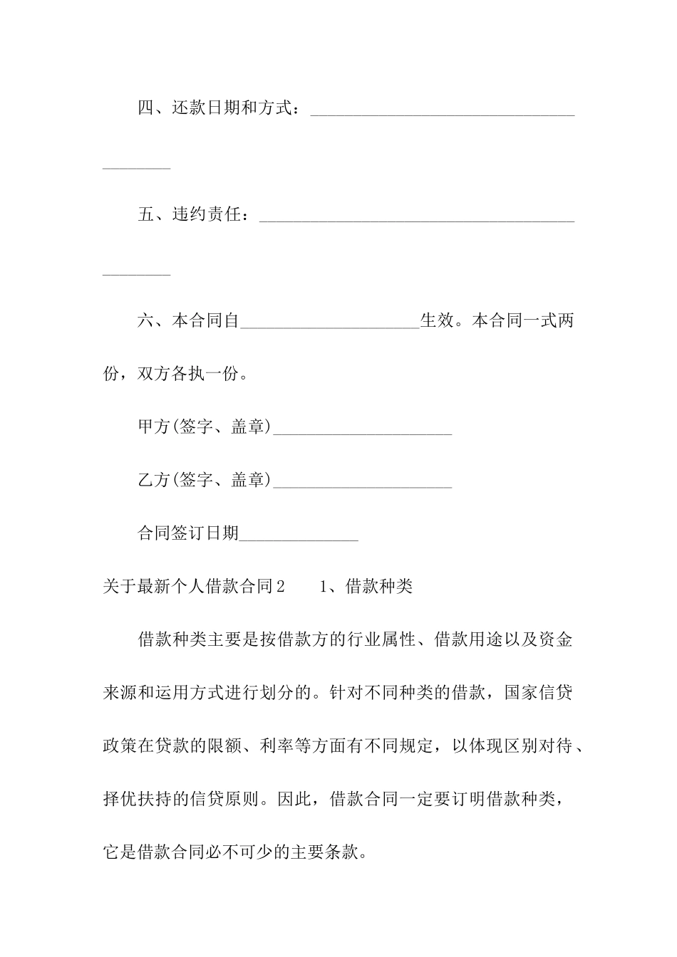 关于最新个人借款合同_第2页