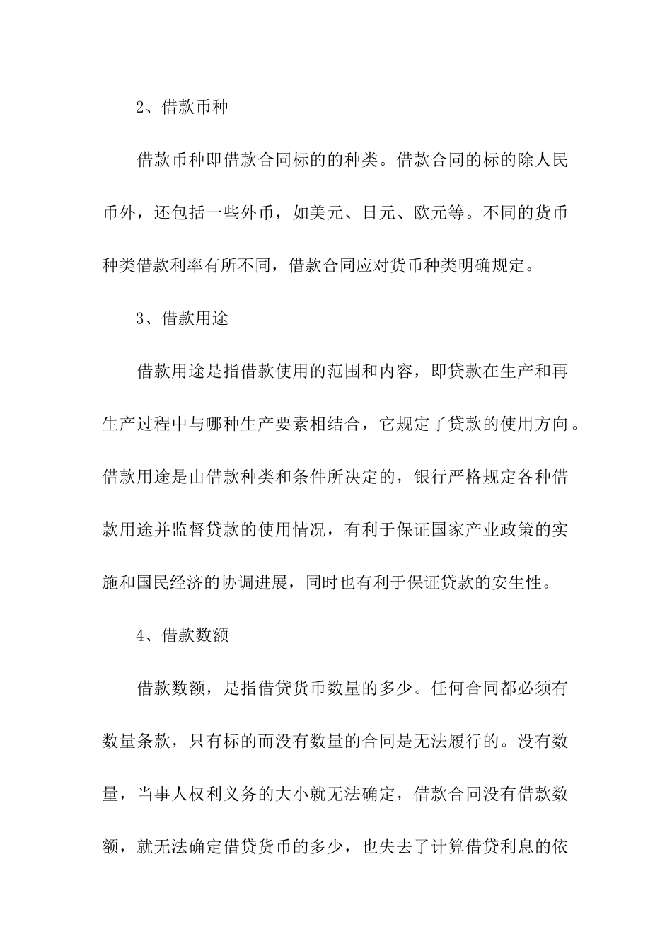 关于最新个人借款合同_第3页