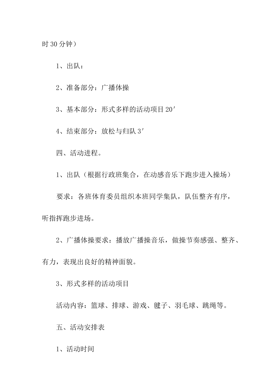 关于最新大课间活动方案_第2页