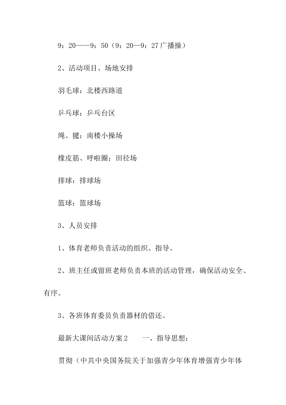 关于最新大课间活动方案_第3页