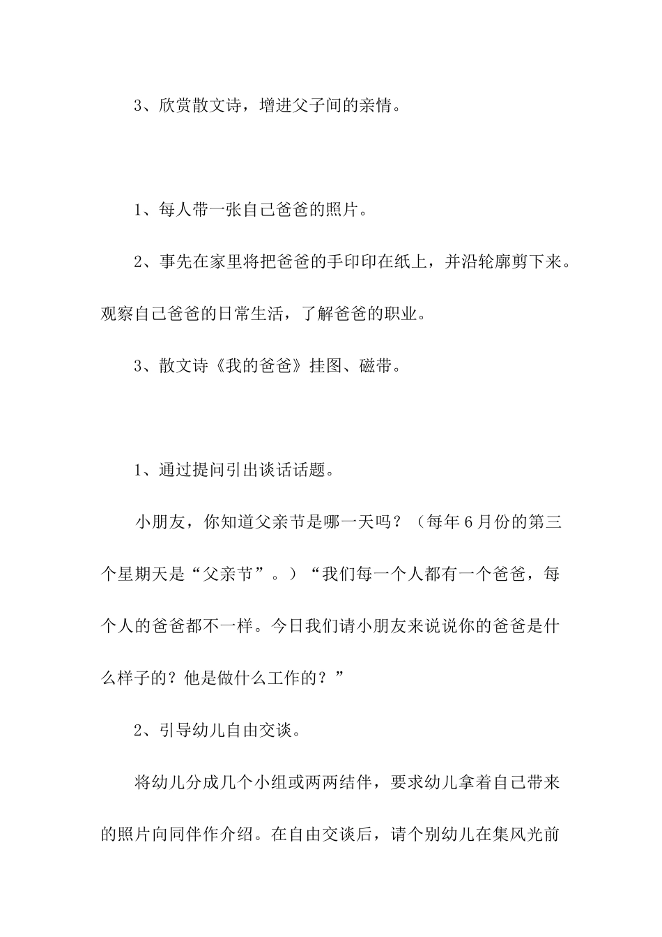 关于最新幼儿园父亲节活动方案_第2页