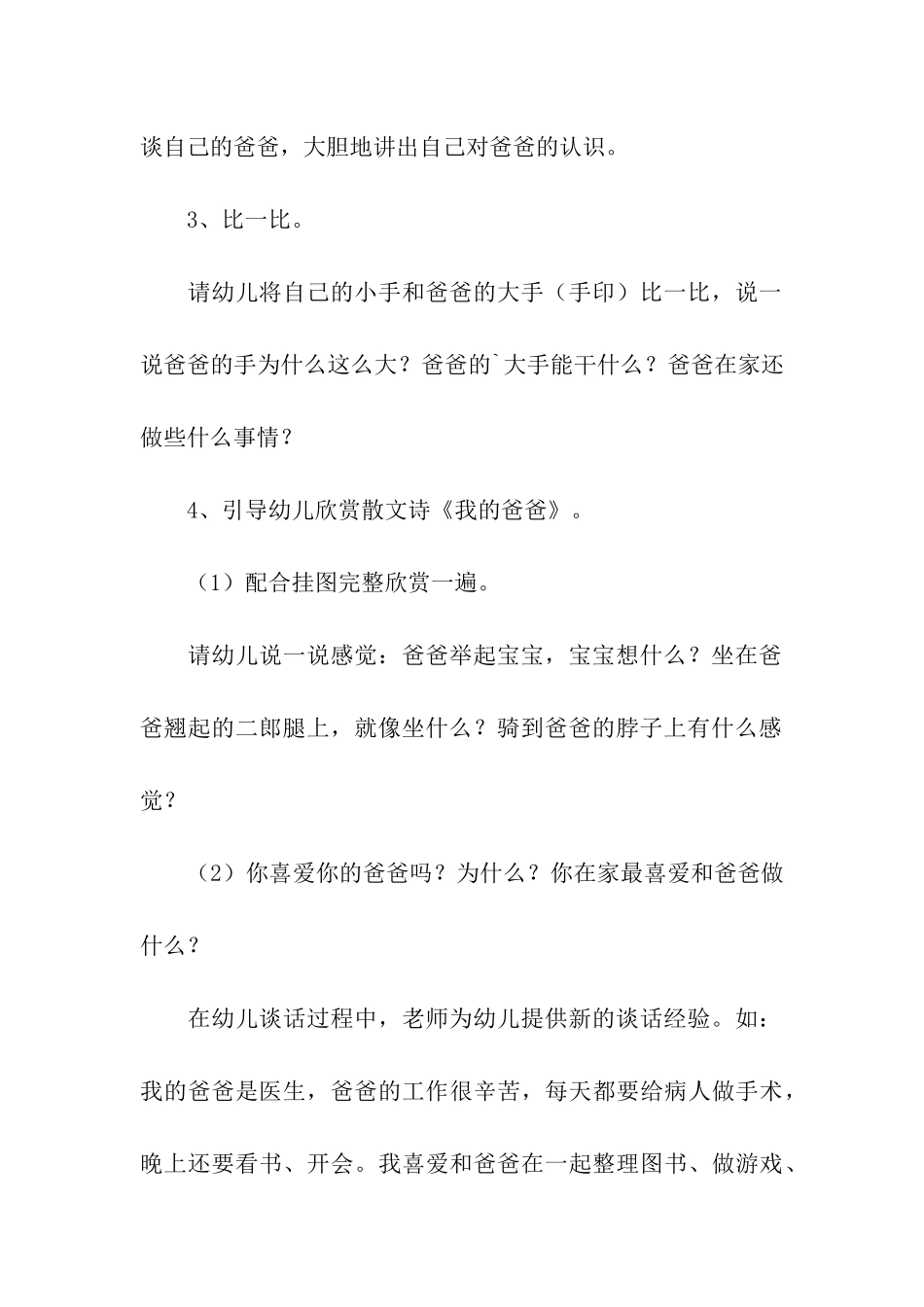 关于最新幼儿园父亲节活动方案_第3页