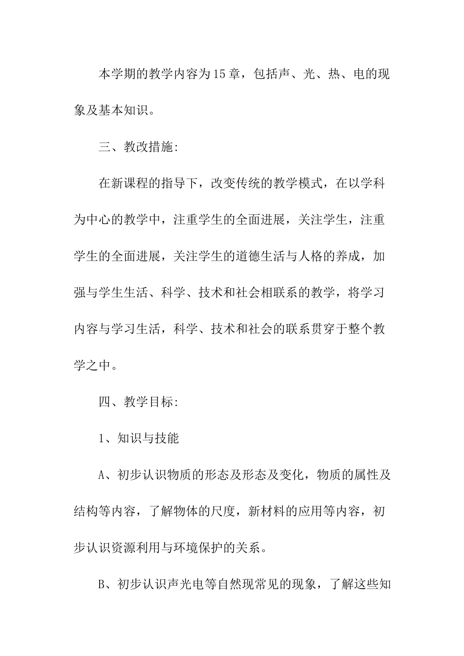 关于最新初中九年级的物理教学计划_第2页