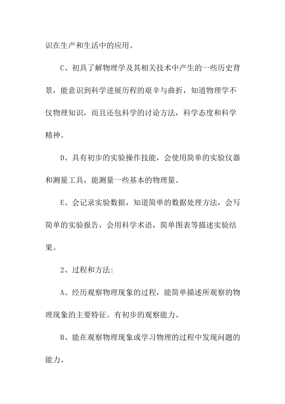 关于最新初中九年级的物理教学计划_第3页