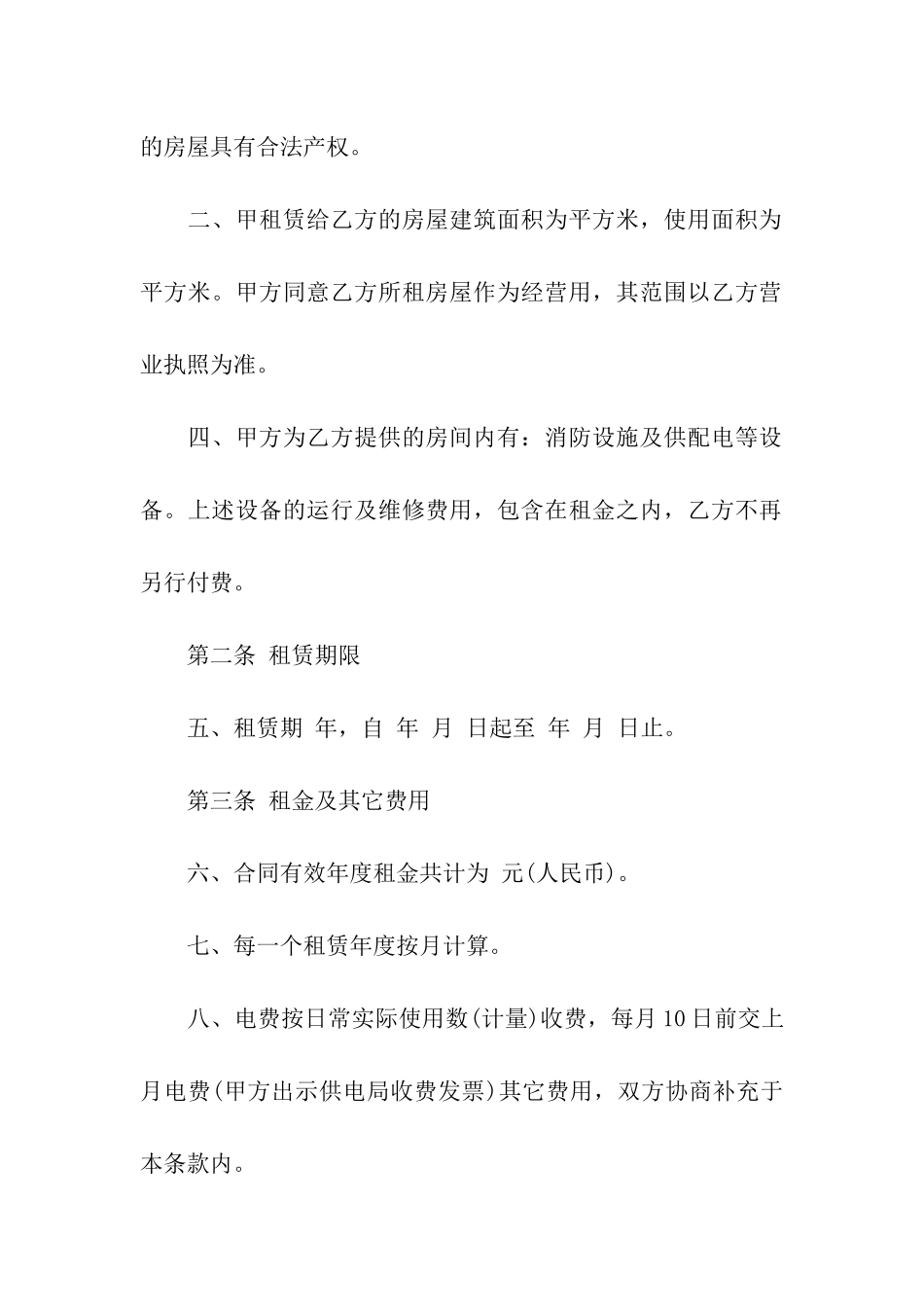 关于最新商铺租赁合同模板_第2页