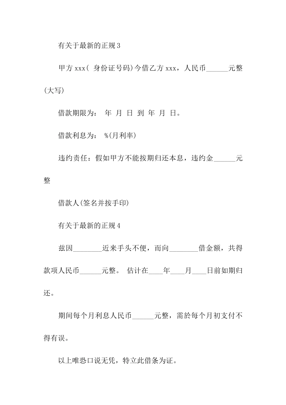 关于最新的正规借条范本_第3页