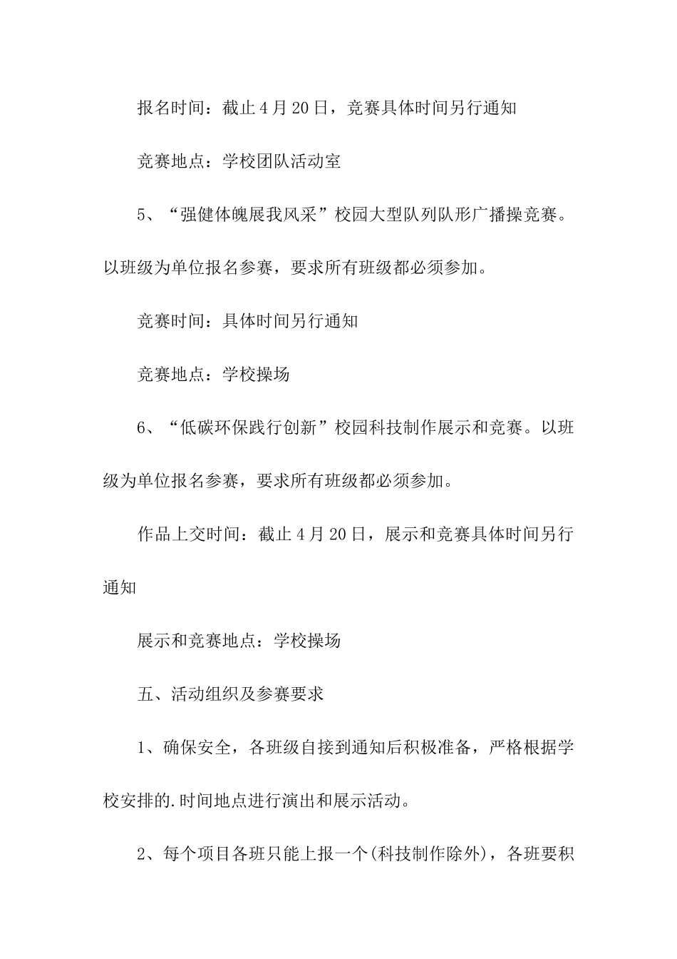 关于最新校园艺术节活动方案_第3页