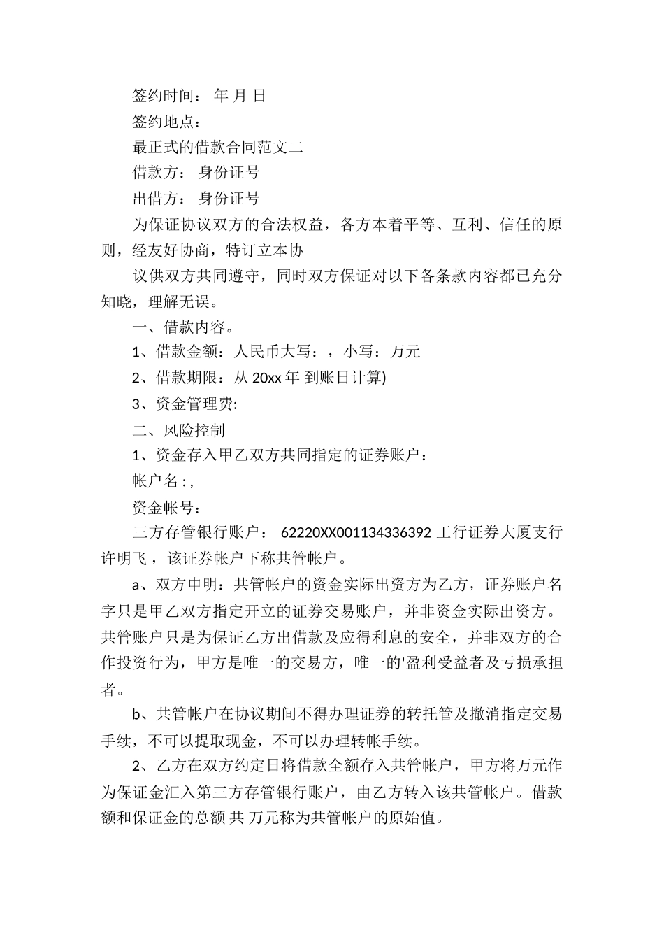 关于最正式的借款合同_第3页