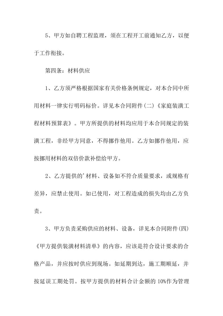 关于最新房屋装修合同范本_第3页