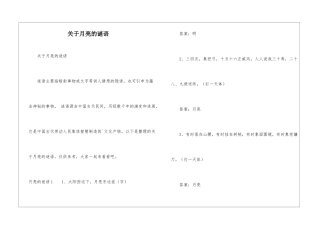 关于月亮的谜语